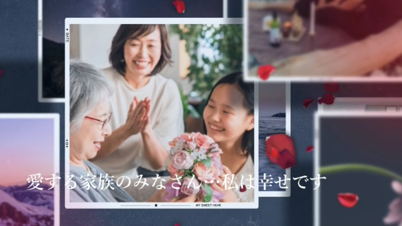 色褪せない思い出を大切な家族への贈り物に… - 自分史動画制作の 